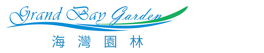 海灣園林 Grand Bay Garden